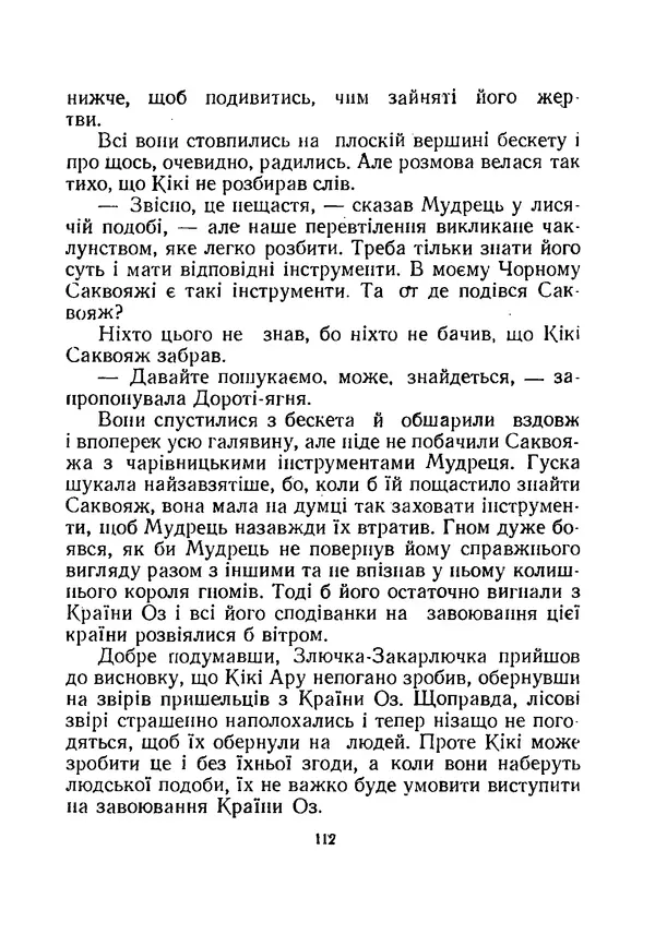 Ліман Баум - Мудрець країни Оз - Страница № 118