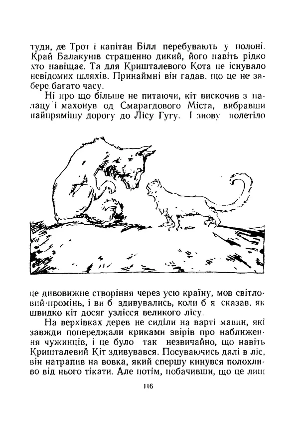 Ліман Баум - Мудрець країни Оз - Страница № 122