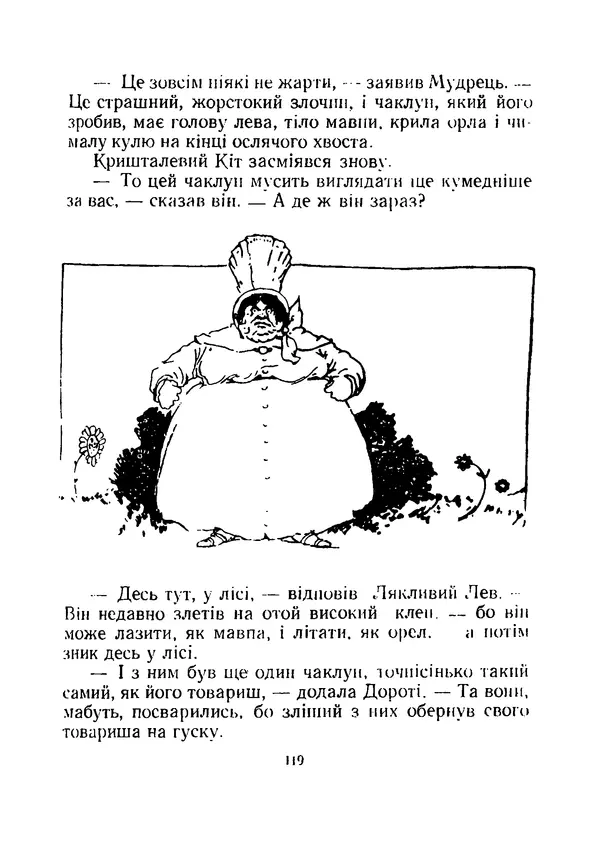Ліман Баум - Мудрець країни Оз - Страница № 126