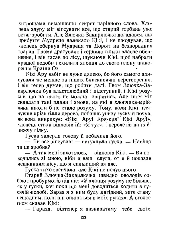 Ліман Баум - Мудрець країни Оз - Страница № 130