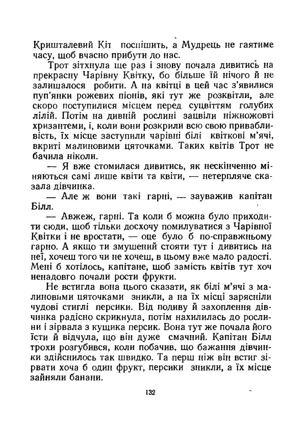 Ліман Баум - Мудрець країни Оз - Страница № 140