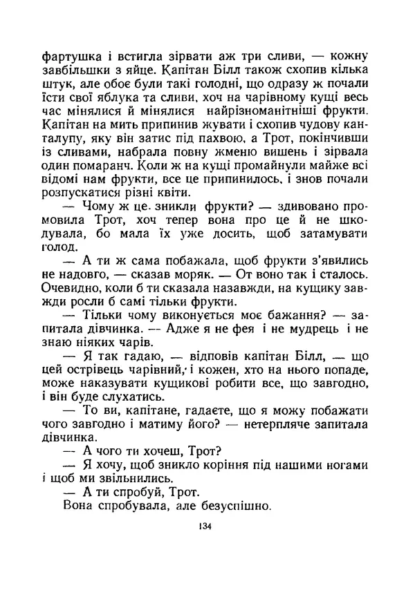 Ліман Баум - Мудрець країни Оз - Страница № 142