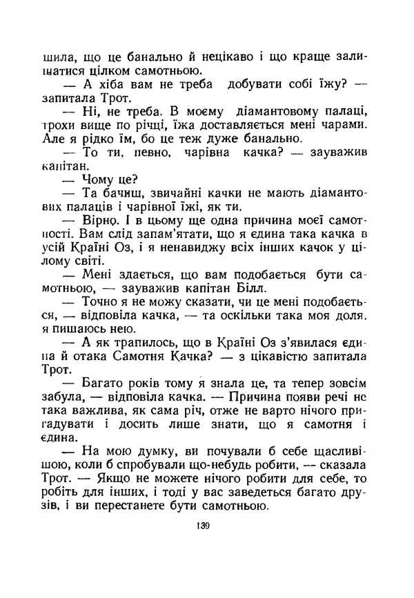 Ліман Баум - Мудрець країни Оз - Страница № 147