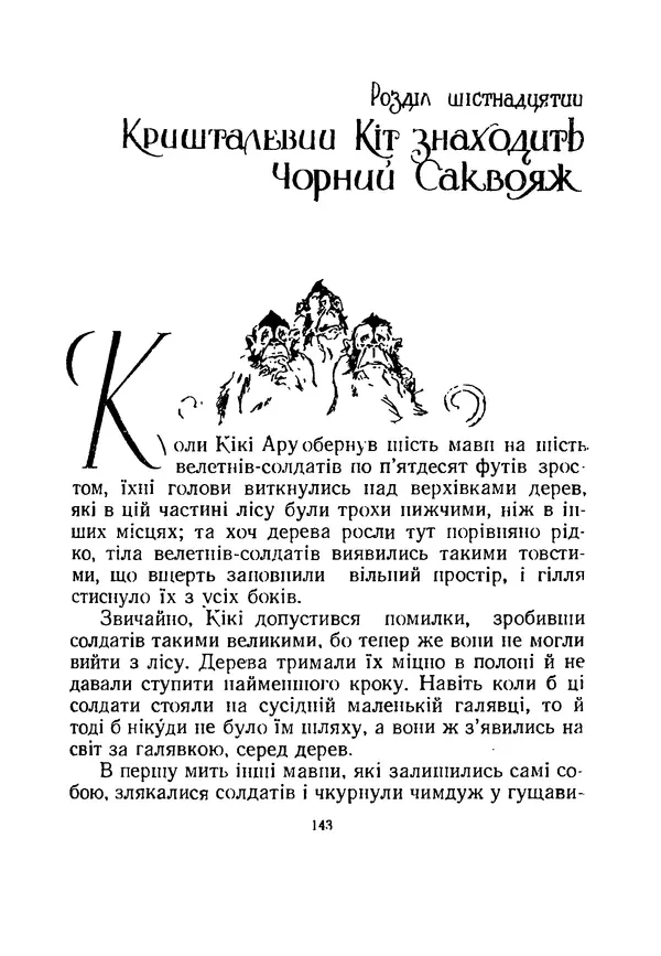 Ліман Баум - Мудрець країни Оз - Страница № 151