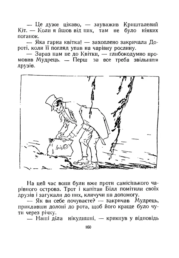Ліман Баум - Мудрець країни Оз - Страница № 169