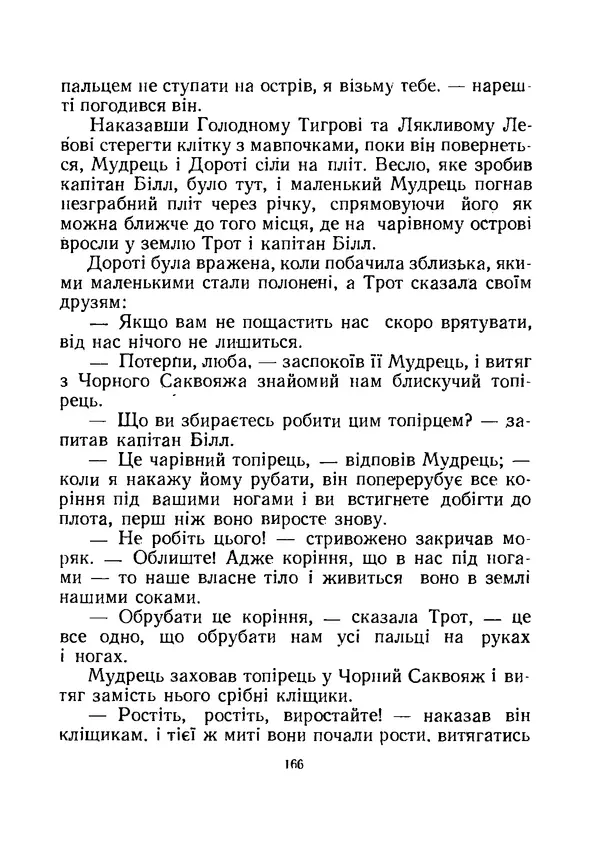 Ліман Баум - Мудрець країни Оз - Страница № 175