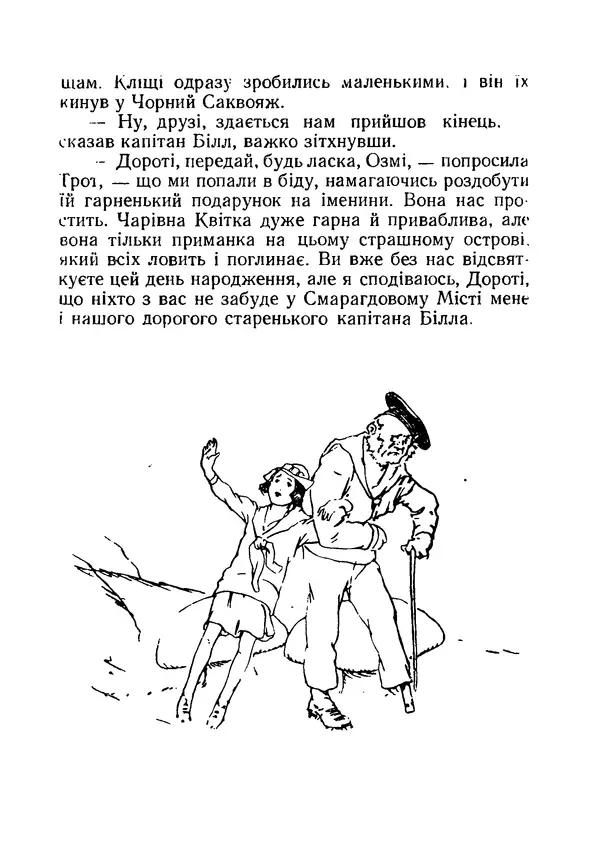 Ліман Баум - Мудрець країни Оз - Страница № 177
