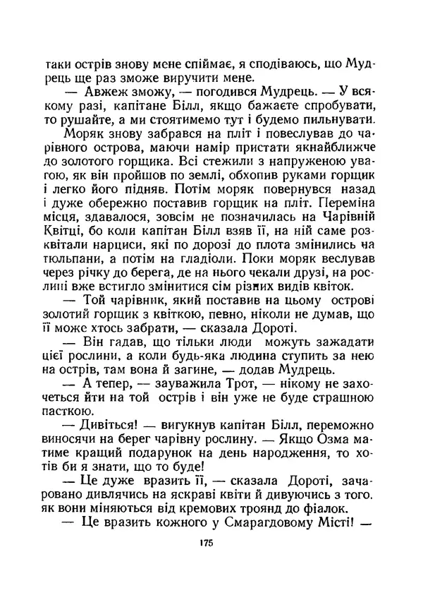 Ліман Баум - Мудрець країни Оз - Страница № 184