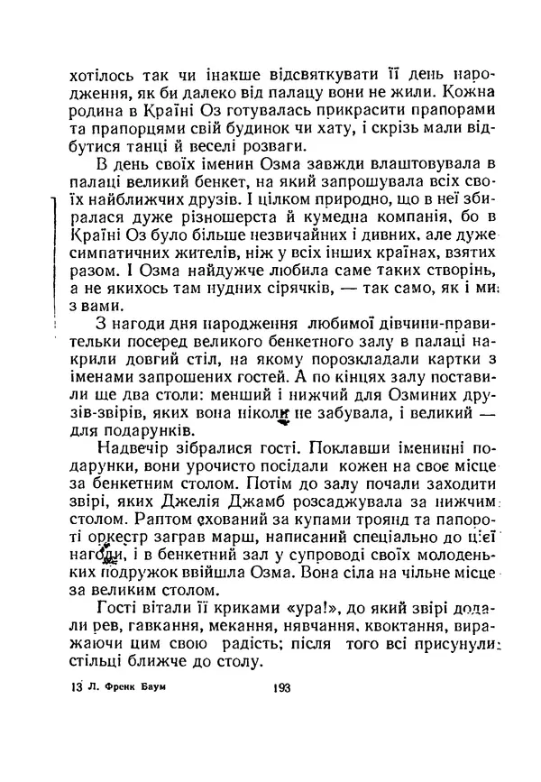 Ліман Баум - Мудрець країни Оз - Страница № 204
