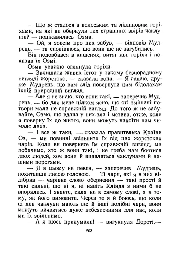 Ліман Баум - Мудрець країни Оз - Страница № 214