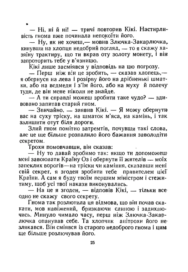Ліман Баум - Мудрець країни Оз - Страница № 28