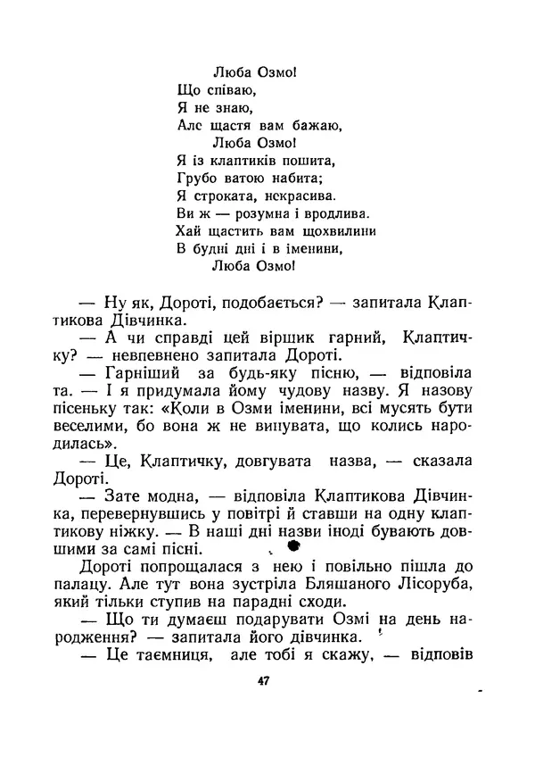 Ліман Баум - Мудрець країни Оз - Страница № 51
