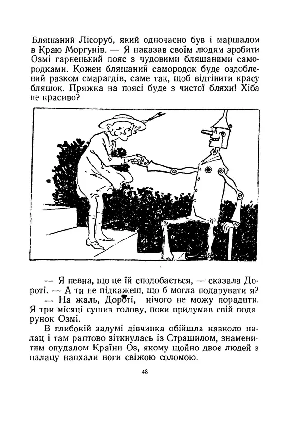 Ліман Баум - Мудрець країни Оз - Страница № 52