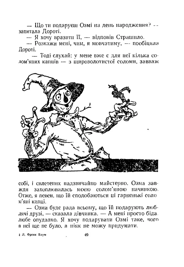Ліман Баум - Мудрець країни Оз - Страница № 53