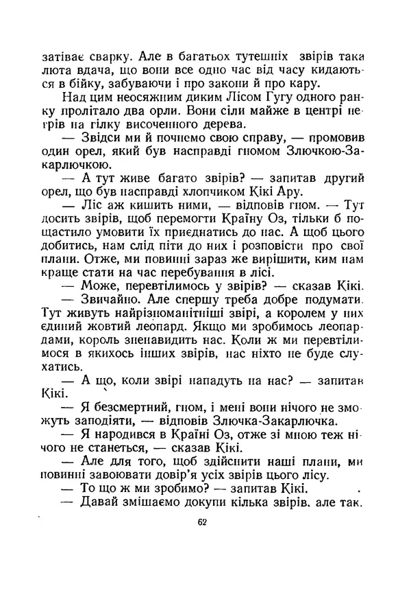 Ліман Баум - Мудрець країни Оз - Страница № 66