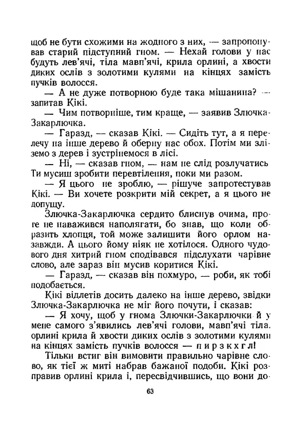 Ліман Баум - Мудрець країни Оз - Страница № 67