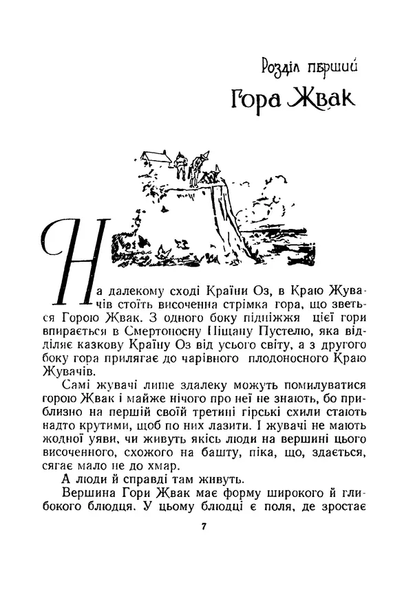 Ліман Баум - Мудрець країни Оз - Страница № 8
