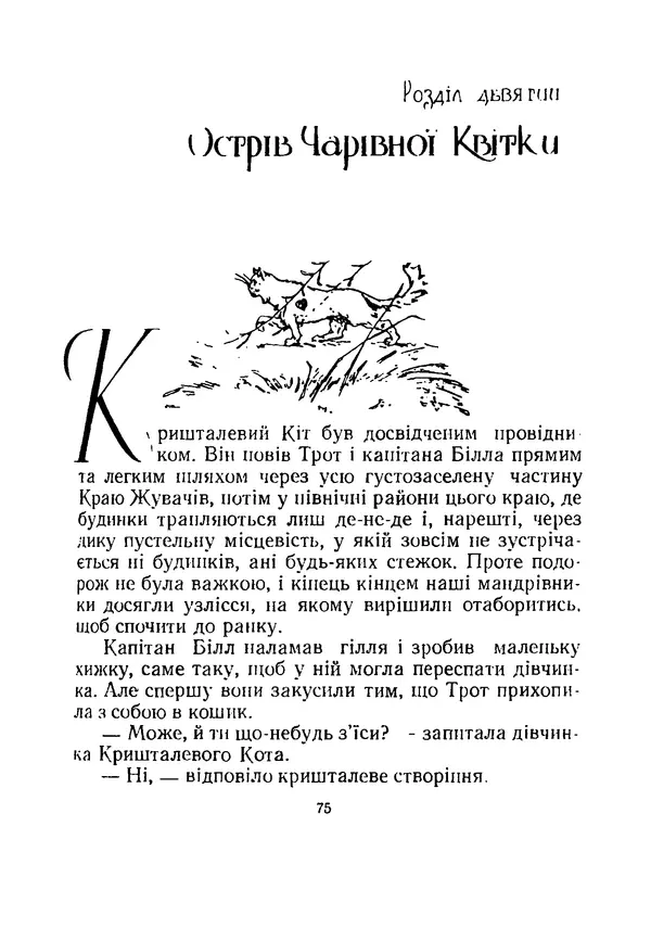 Ліман Баум - Мудрець країни Оз - Страница № 80