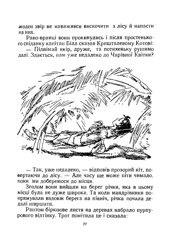 Ліман Баум - Мудрець країни Оз - Страница № 82