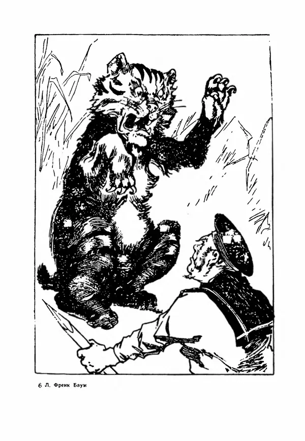 Ліман Баум - Мудрець країни Оз - Страница № 86