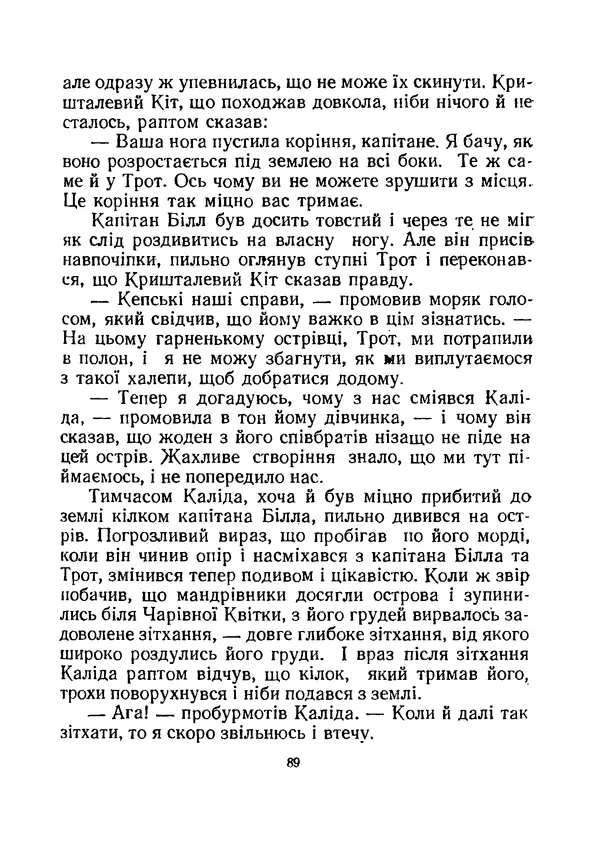 Ліман Баум - Мудрець країни Оз - Страница № 95
