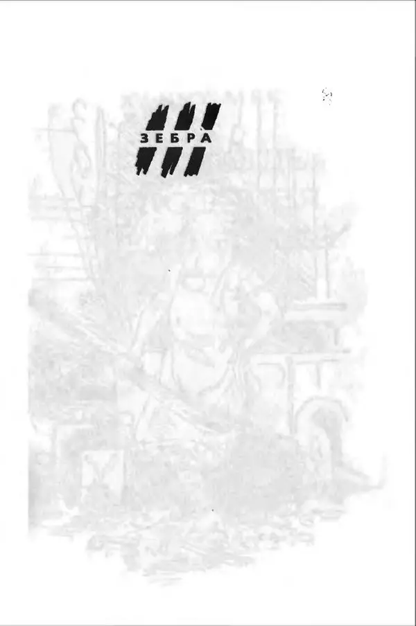 Ханну Мякеля - Лошадь, которая потеряла очки - Страница № 2