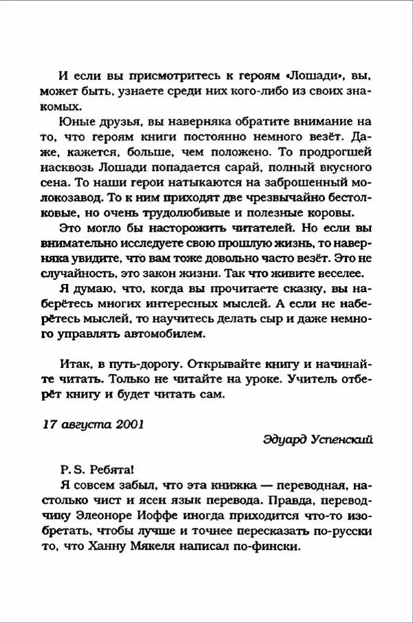 Ханну Мякеля - Лошадь, которая потеряла очки - Страница № 7
