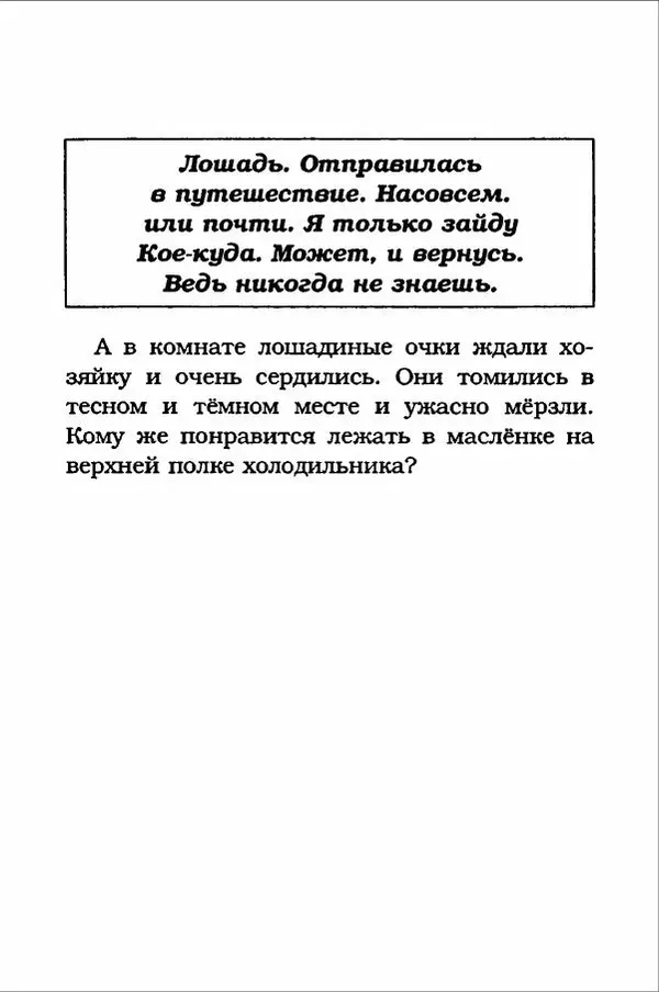 Ханну Мякеля - Лошадь, которая потеряла очки - Страница № 15