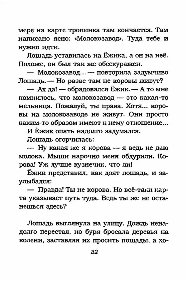 Ханну Мякеля - Лошадь, которая потеряла очки - Страница № 33