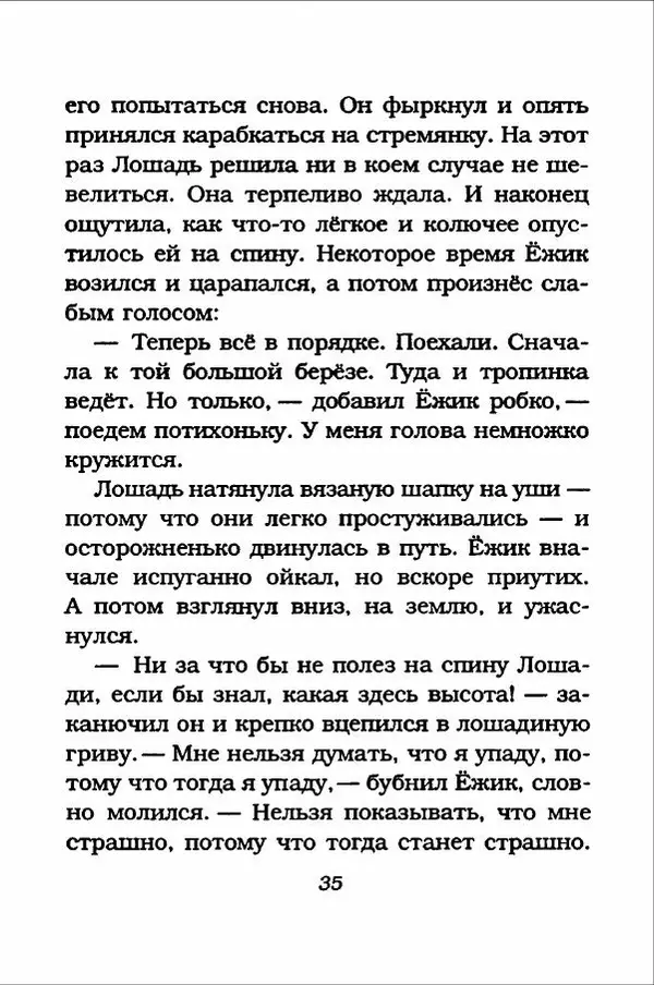 Ханну Мякеля - Лошадь, которая потеряла очки - Страница № 36