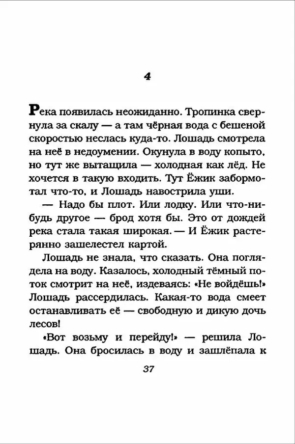 Ханну Мякеля - Лошадь, которая потеряла очки - Страница № 38