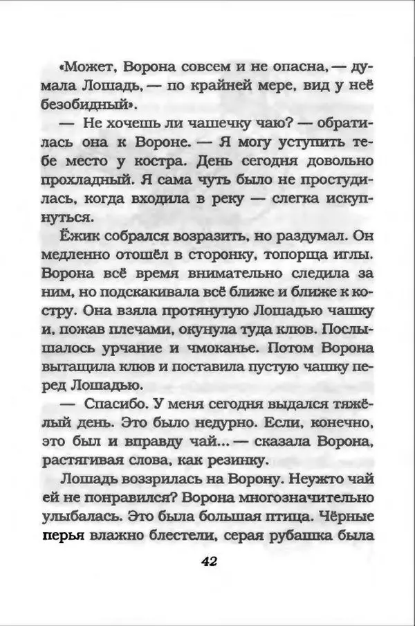 Ханну Мякеля - Лошадь, которая потеряла очки - Страница № 43