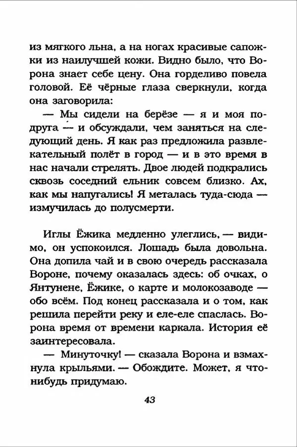 Ханну Мякеля - Лошадь, которая потеряла очки - Страница № 44