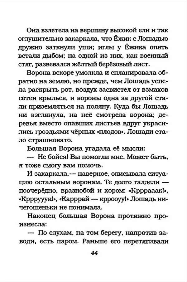 Ханну Мякеля - Лошадь, которая потеряла очки - Страница № 45