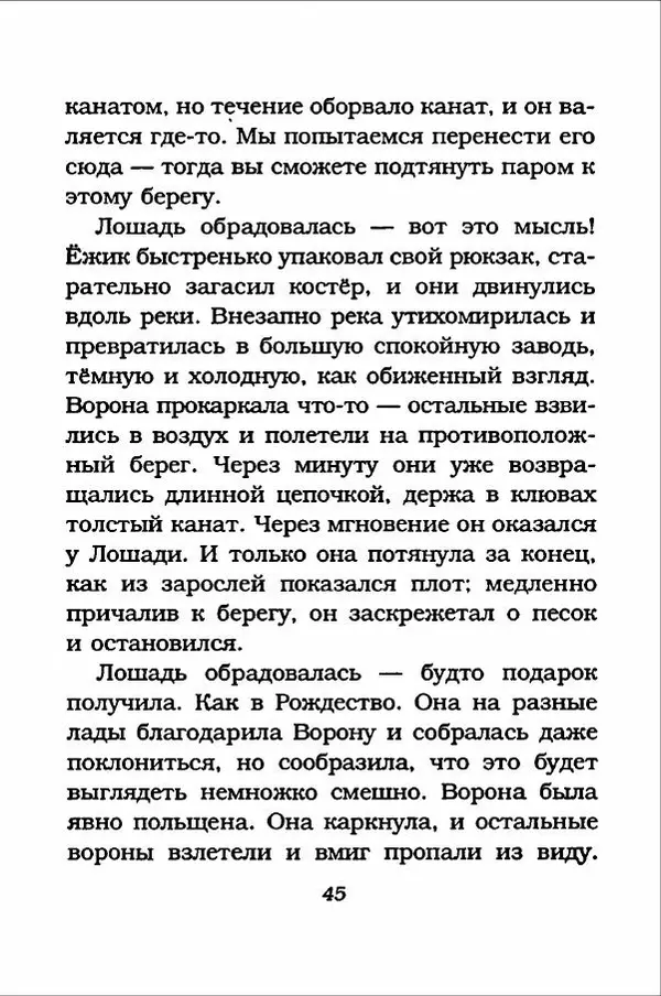 Ханну Мякеля - Лошадь, которая потеряла очки - Страница № 46