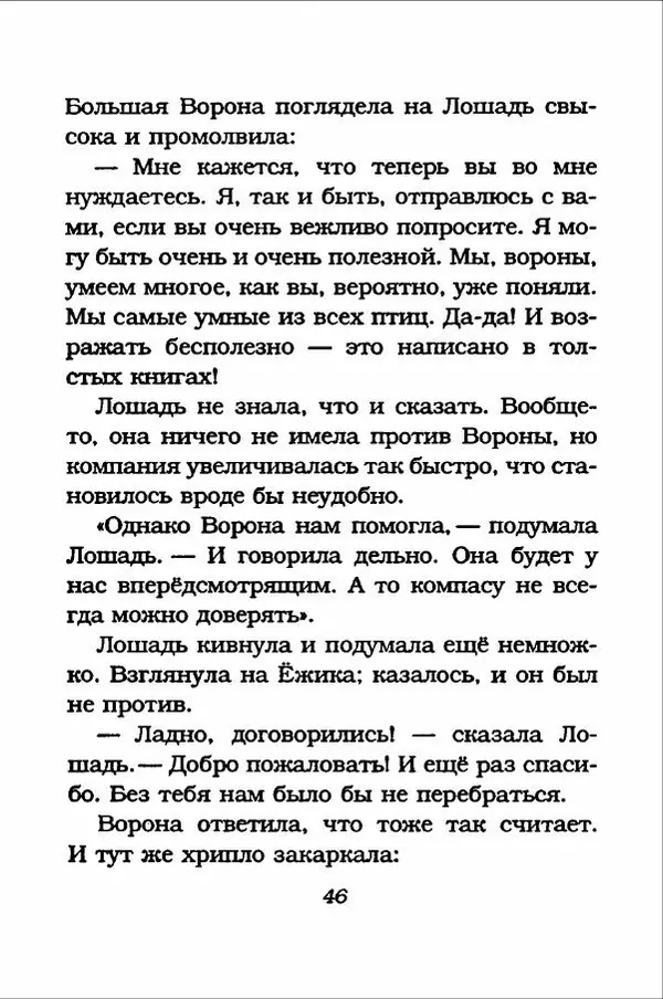 Ханну Мякеля - Лошадь, которая потеряла очки - Страница № 47