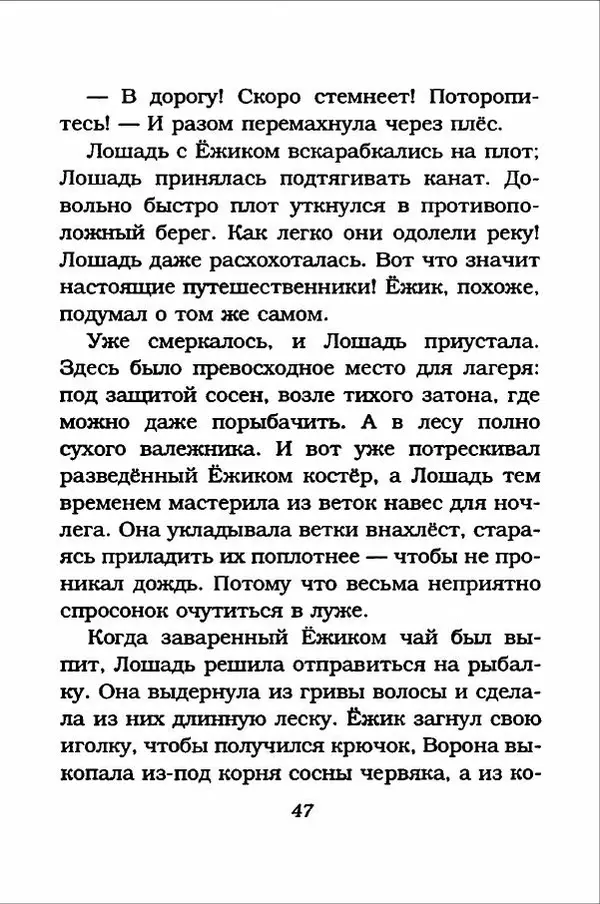 Ханну Мякеля - Лошадь, которая потеряла очки - Страница № 48