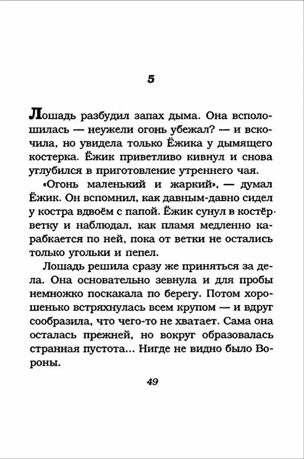 Ханну Мякеля - Лошадь, которая потеряла очки - Страница № 50