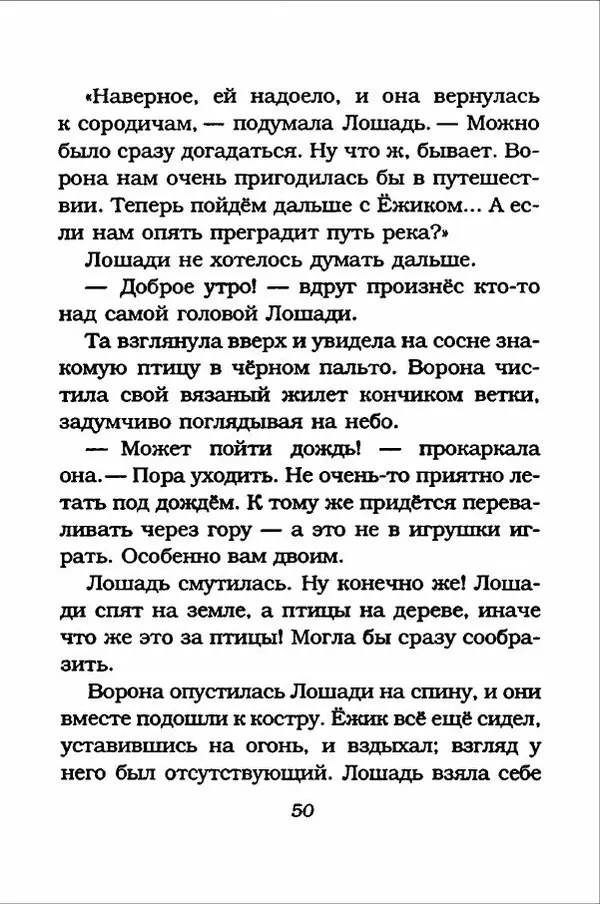 Ханну Мякеля - Лошадь, которая потеряла очки - Страница № 51