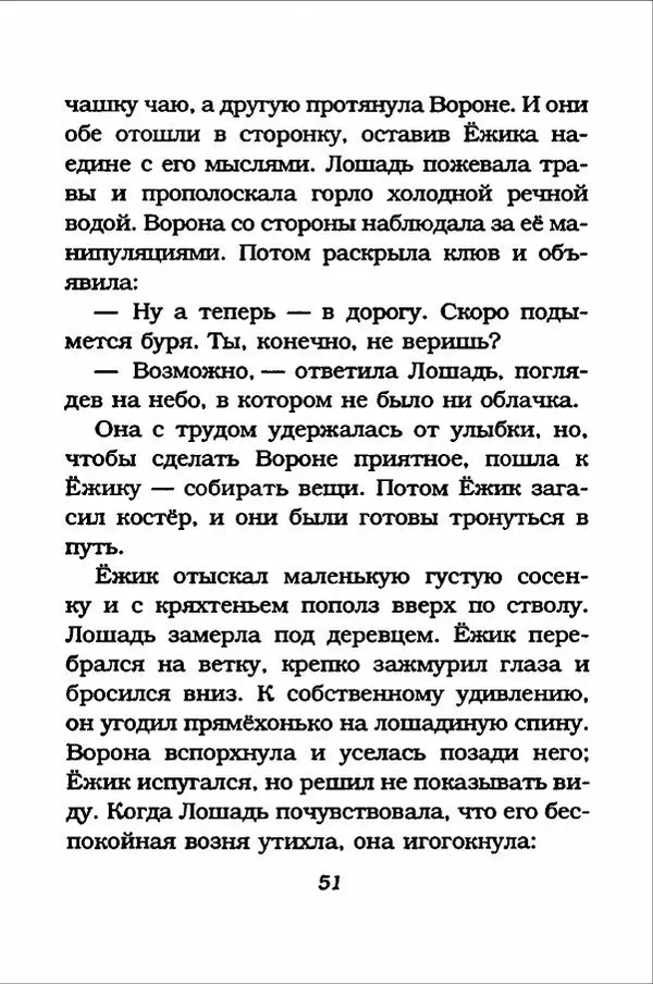 Ханну Мякеля - Лошадь, которая потеряла очки - Страница № 52
