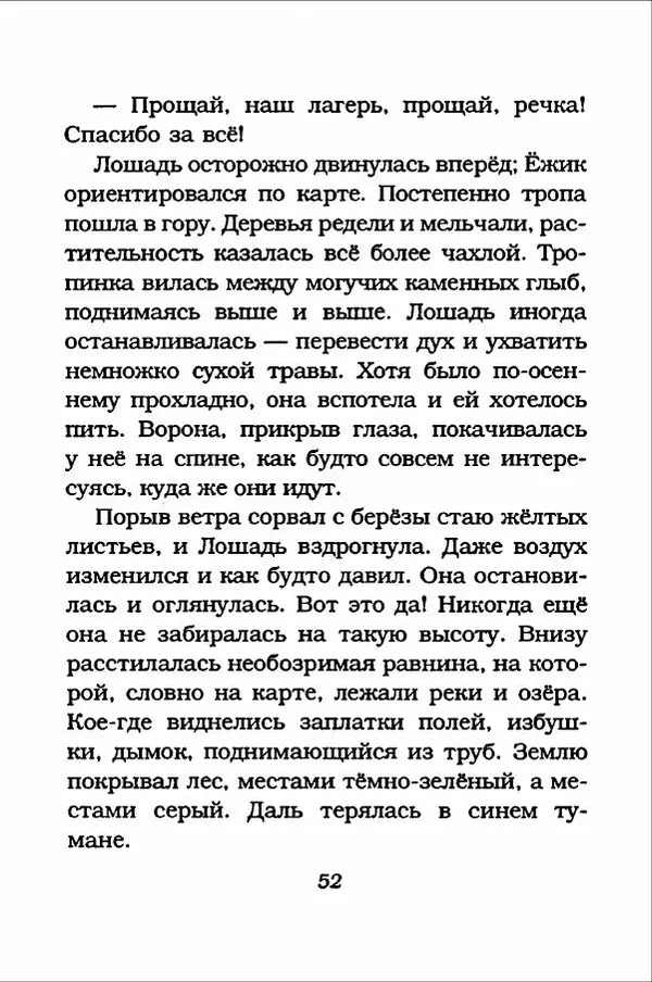 Ханну Мякеля - Лошадь, которая потеряла очки - Страница № 53