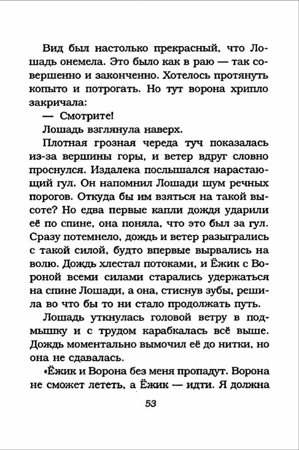 Ханну Мякеля - Лошадь, которая потеряла очки - Страница № 54