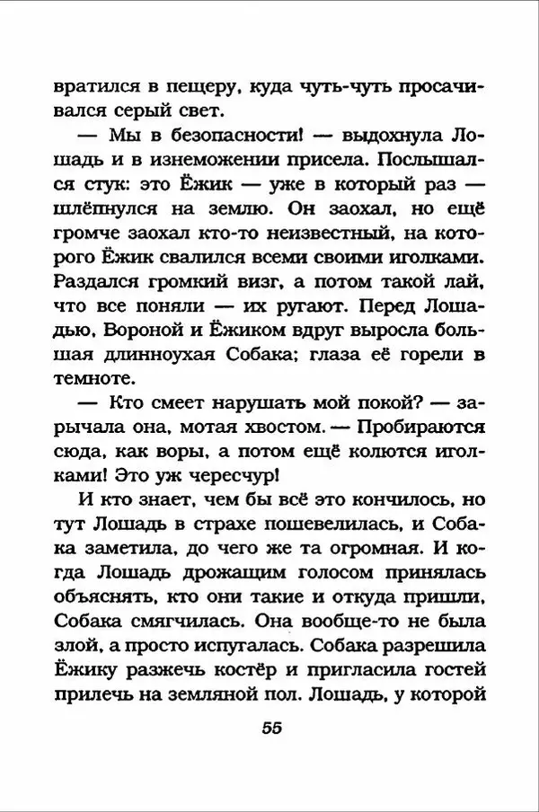 Ханну Мякеля - Лошадь, которая потеряла очки - Страница № 56