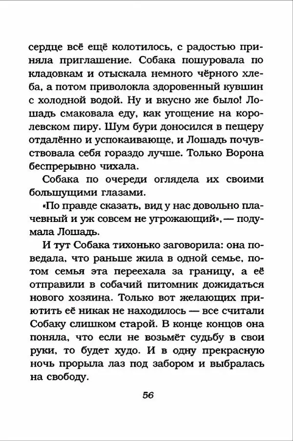 Ханну Мякеля - Лошадь, которая потеряла очки - Страница № 57