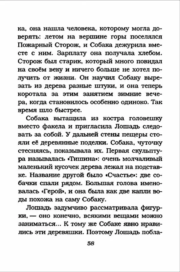 Ханну Мякеля - Лошадь, которая потеряла очки - Страница № 59