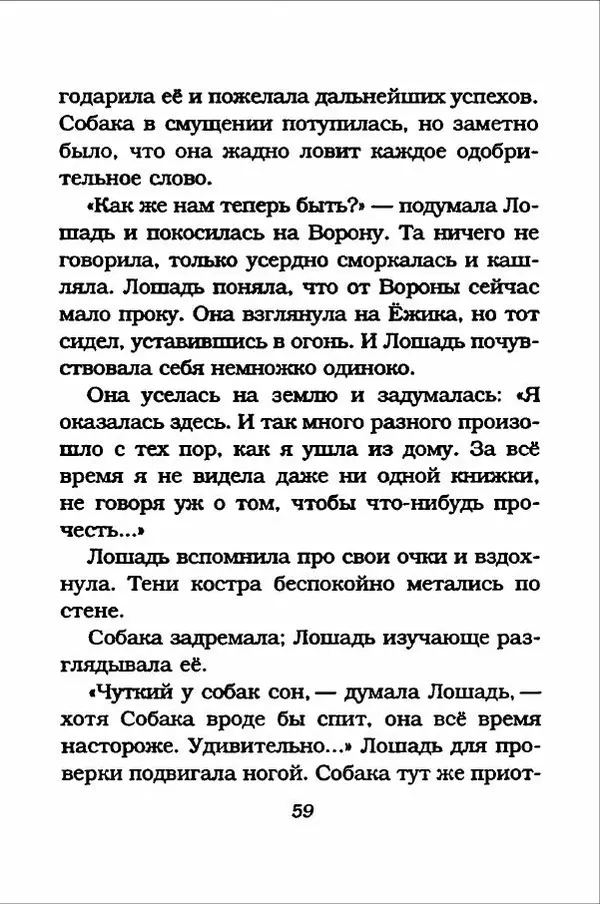 Ханну Мякеля - Лошадь, которая потеряла очки - Страница № 60