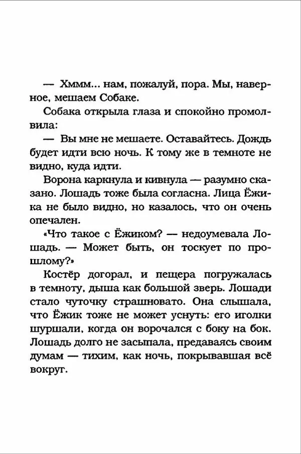 Ханну Мякеля - Лошадь, которая потеряла очки - Страница № 62