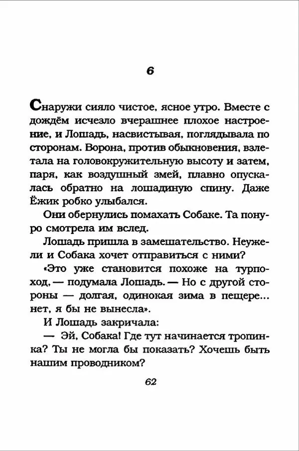 Ханну Мякеля - Лошадь, которая потеряла очки - Страница № 63