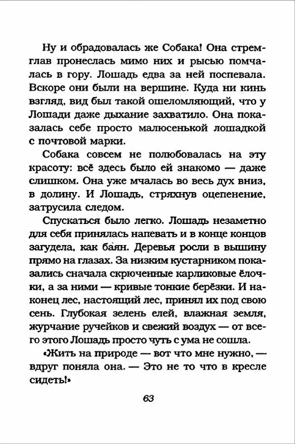 Ханну Мякеля - Лошадь, которая потеряла очки - Страница № 64