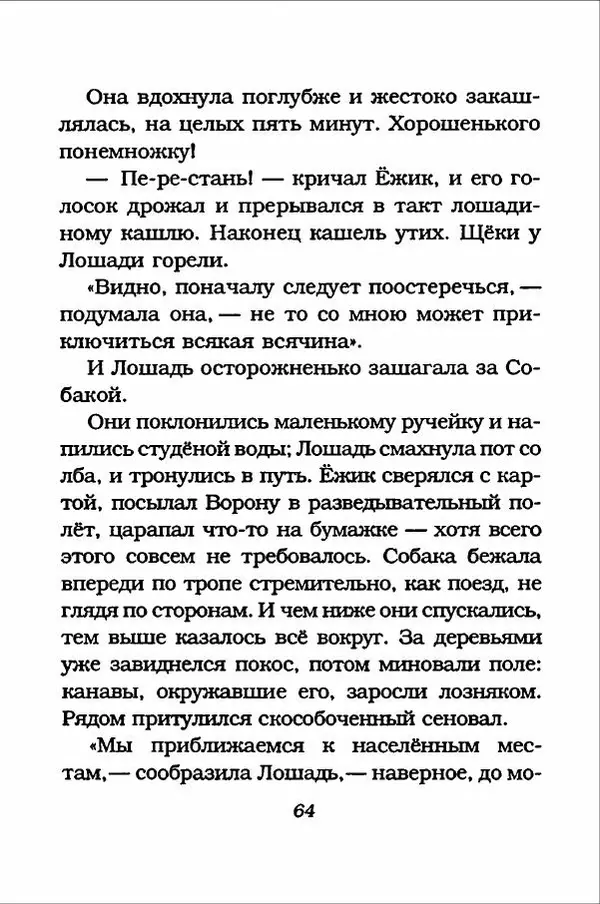 Ханну Мякеля - Лошадь, которая потеряла очки - Страница № 65